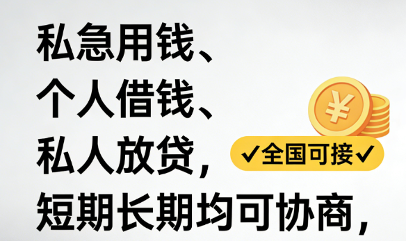 空放与应急借贷知识